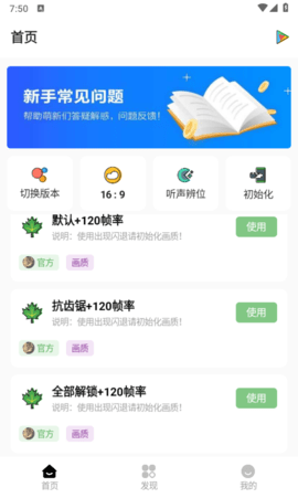 明帝画质助手截图(1)