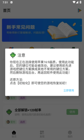 明帝画质助手截图(3)