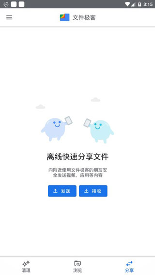 Google文件极客最新版截图(3)