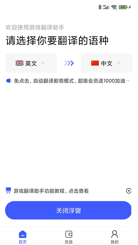 游戏翻译助手免登录版截图(1)