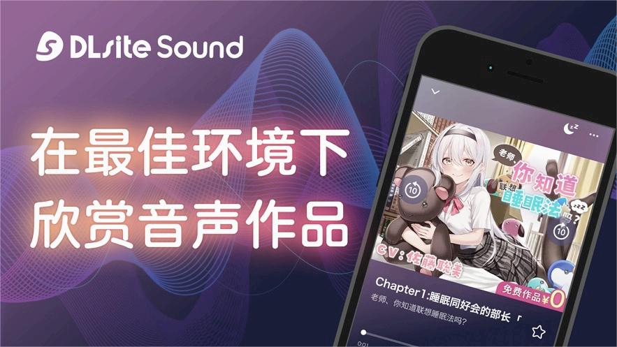 dlsite sound中文版截图(2)