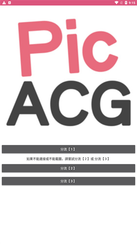 picACG安装包截图(3)