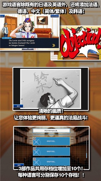 逆转裁判123安卓中文版下载截图(2)