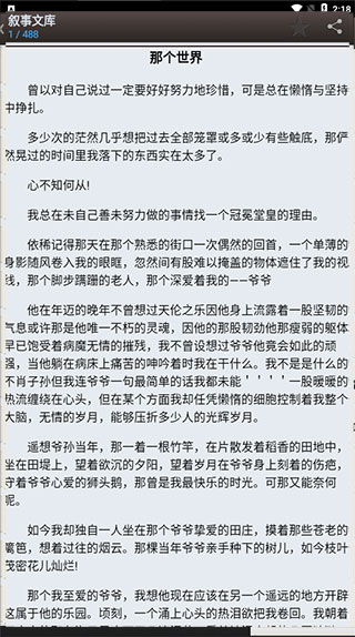 海棠文学城免注册手机版截图(3)
