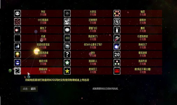 太阳系行星2中文完整版截图(1)