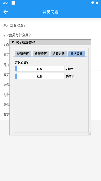 纯牛奶直装v10科技截图(3)