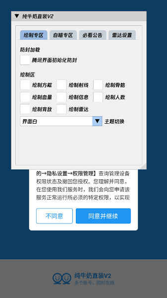 纯牛奶直装v10科技截图(2)