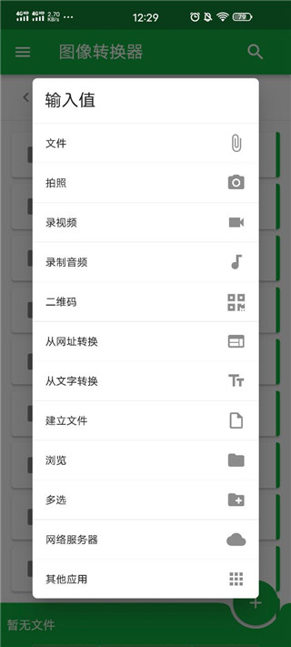 File Converter手机版截图(2)