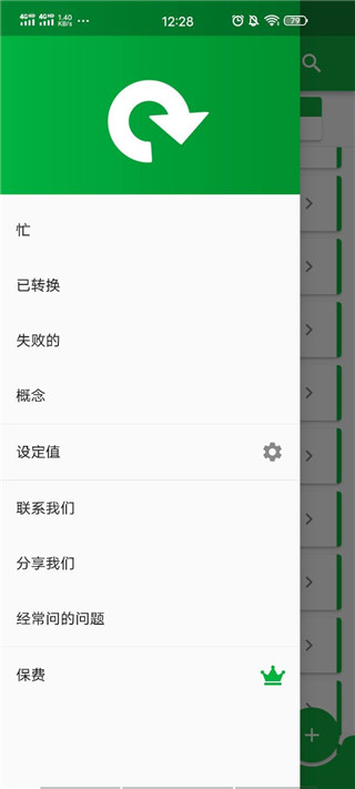 File Converter手机版截图(1)