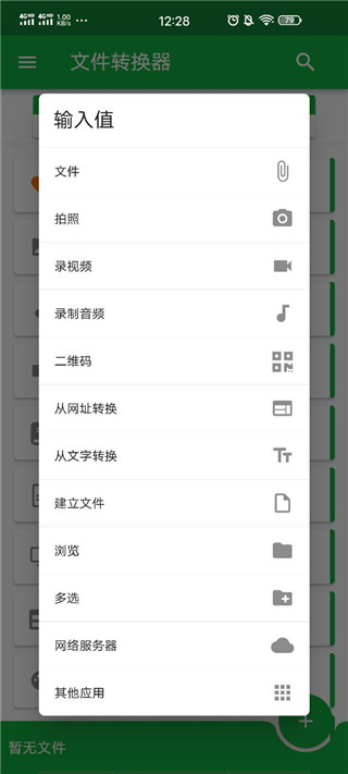 File Converter手机版截图(3)