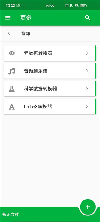 File Converter手机版截图(4)