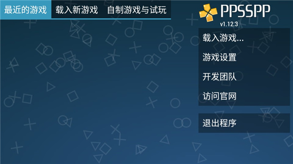 psp模拟器联机版截图(1)