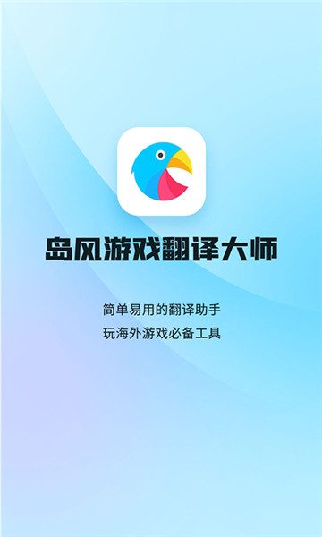 岛风游戏翻译免登录版截图(2)