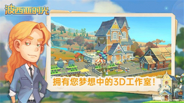 波西亚时光steam移植版截图(2)