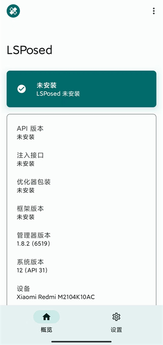 lsposed最新版本截图(2)