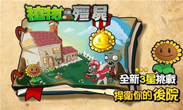 PVZ中国西游版截图(1)