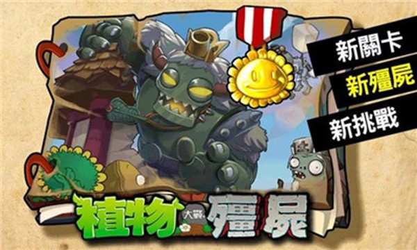 PVZ中国西游版截图(2)