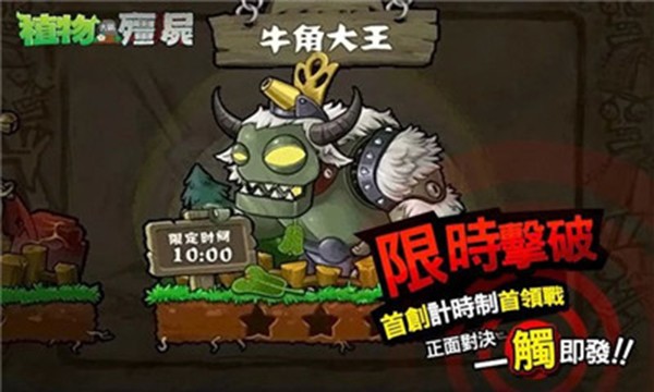 PVZ中国西游版截图(3)