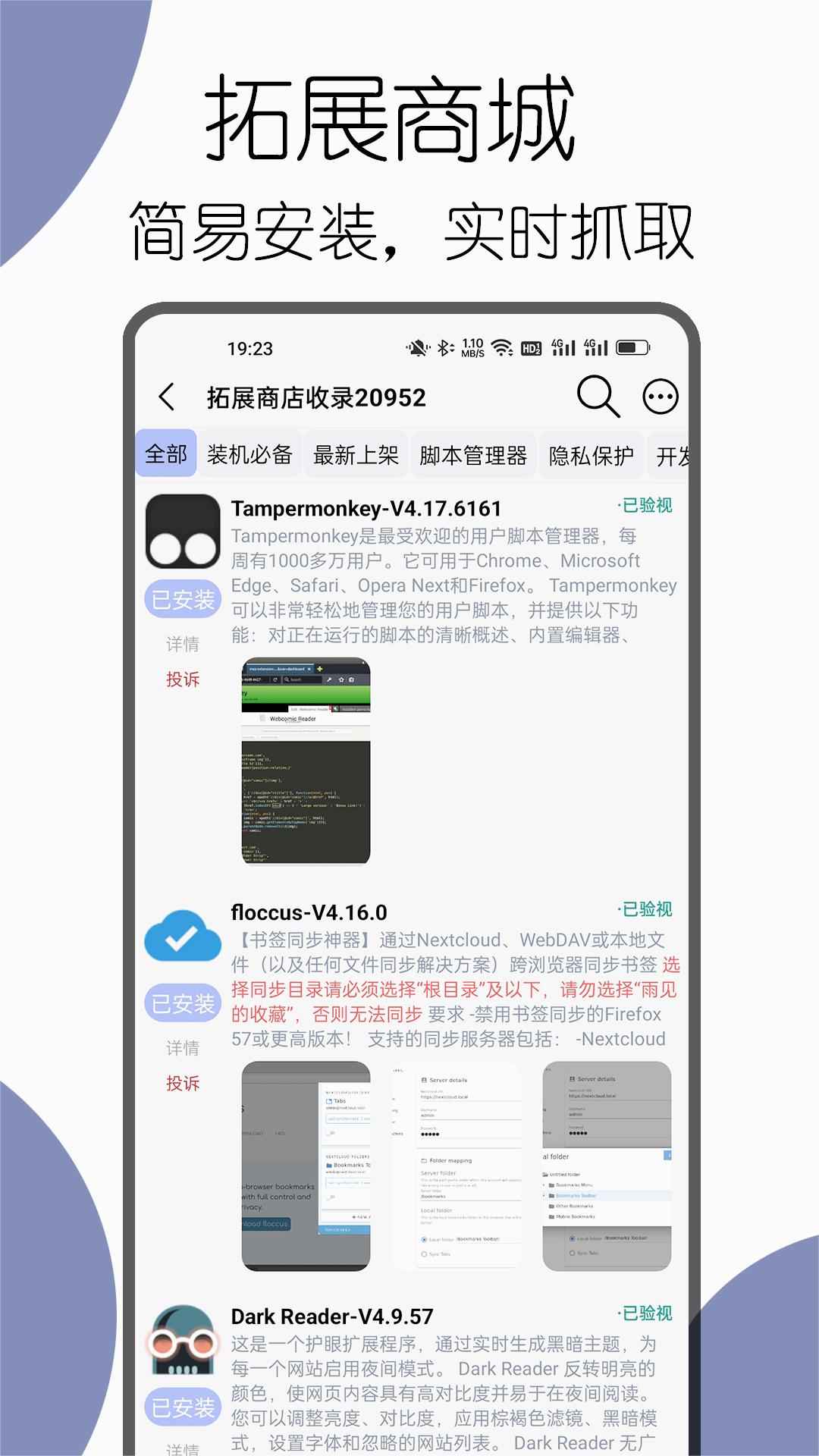 可拓浏览器app正版截图(2)