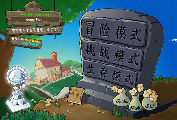 pvz杂交版湍流山谷种子雨版截图(2)