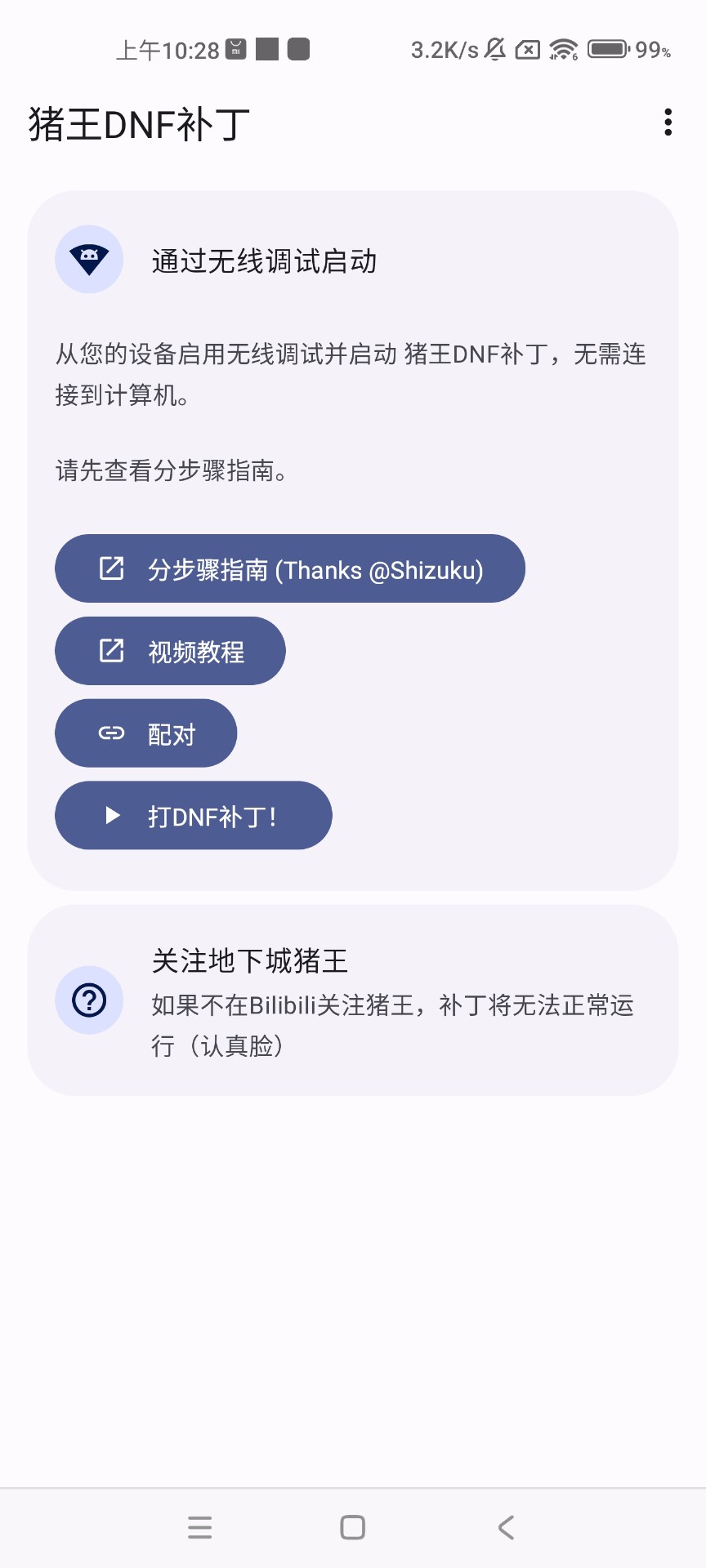 猪王dnf手游补丁截图(2)