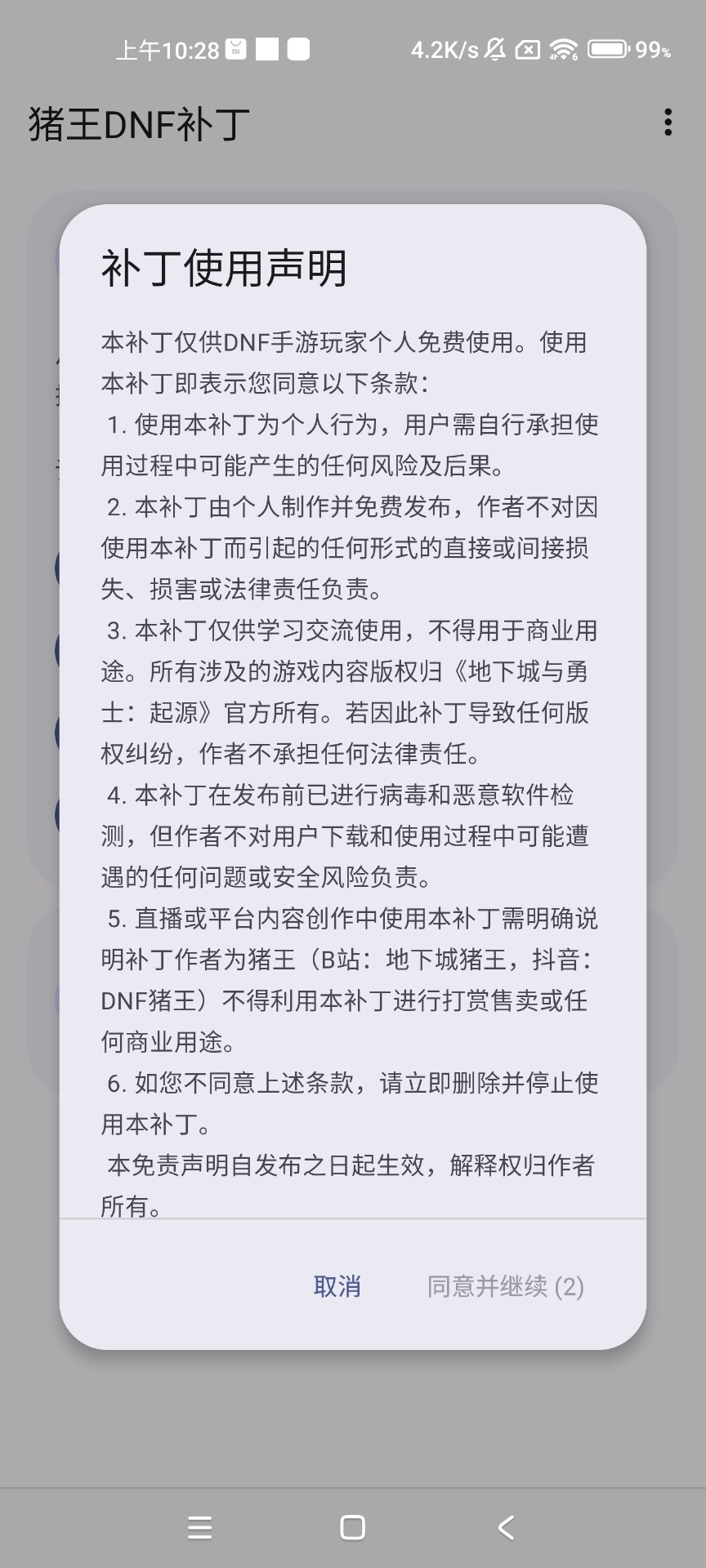 猪王dnf手游补丁截图(3)