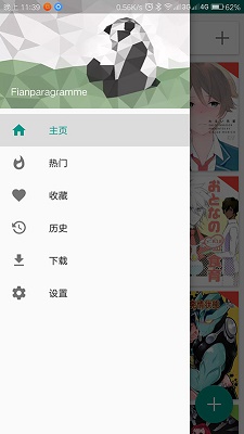 EhViewer1.9.8.5版本截图(2)