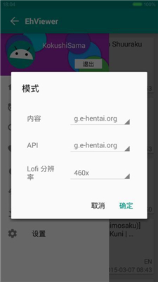 e站(EhViewer)1.9.8.5手机安装包截图(1)