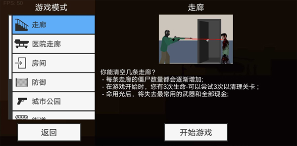 平面僵尸防御Mod菜单版最新版截图(1)