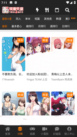 jmcomic.2.0.mic1.6.5安装包截图(3)