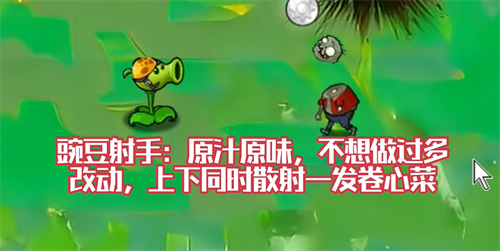 植物大战僵尸风韵版截图(3)