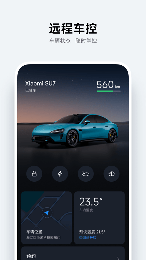 小米汽车最新版截图(3)