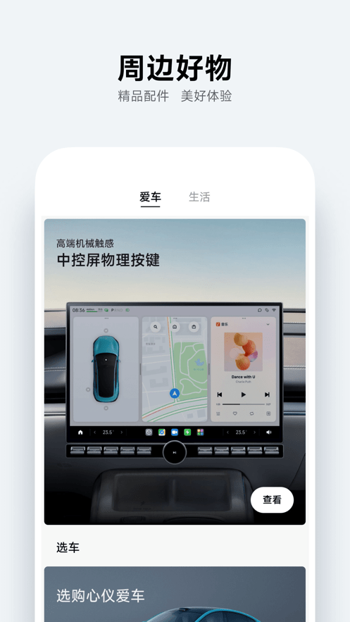 小米汽车最新版截图(1)