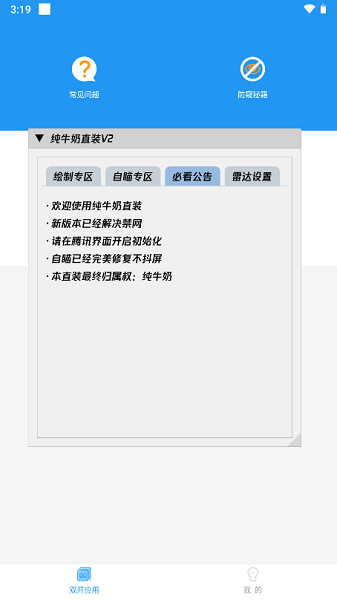 纯牛奶直装V2最新版本截图(1)