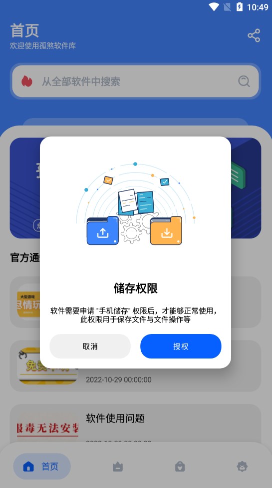 孤煞软件库免卡密版截图(3)