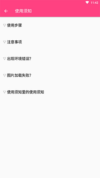 闪截大师截图(3)