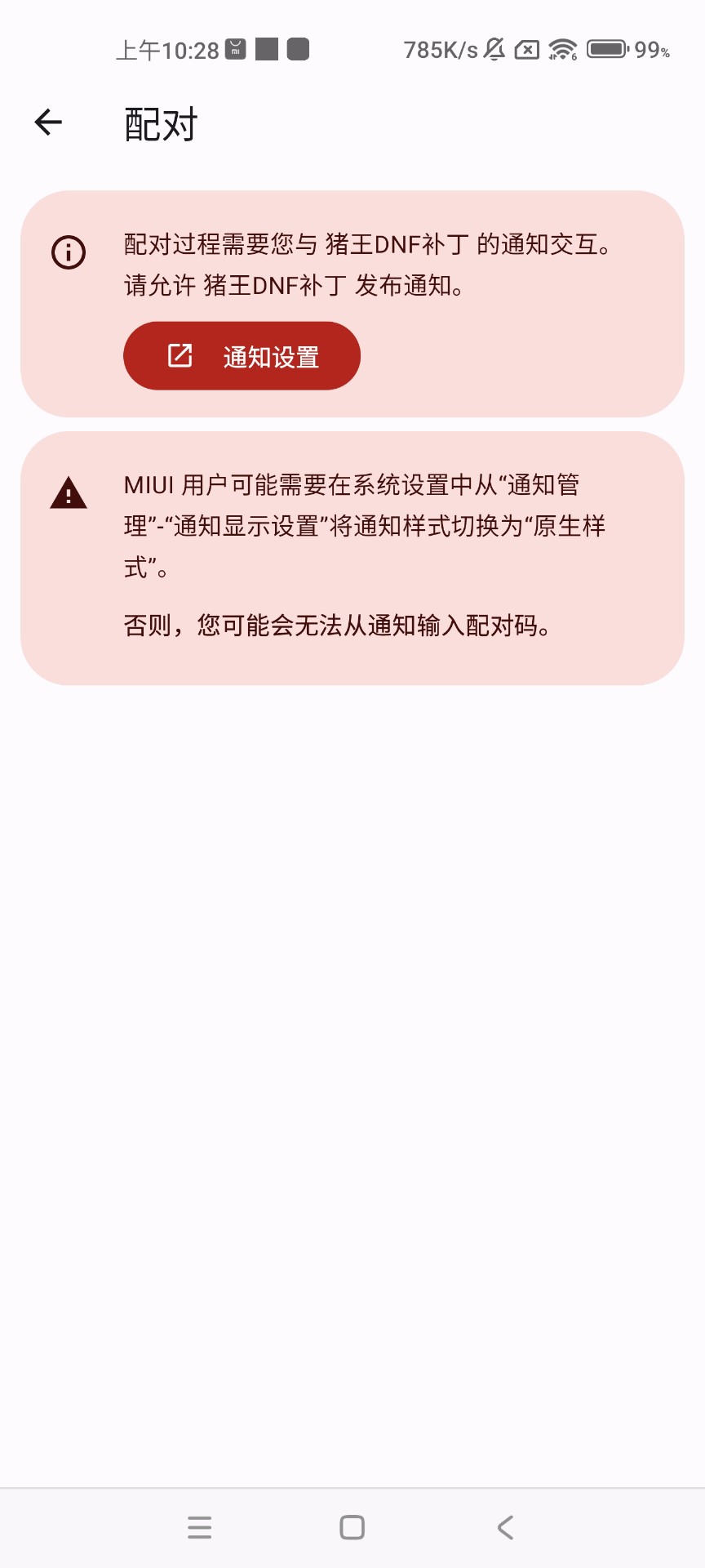 DNF手游女鬼剑反和谐补丁截图(1)