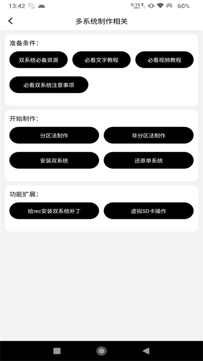 多系统工具箱1.99版截图(3)