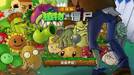 PVZ增强版手机安装包截图(2)