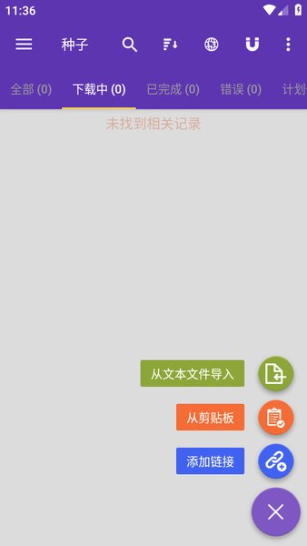 IDM下载器激活工具版截图(1)