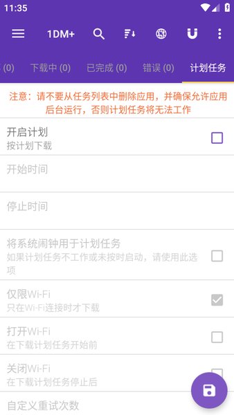 IDM下载器激活工具版截图(3)