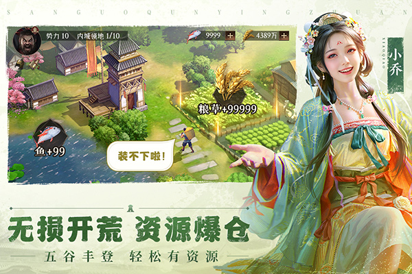 三国群英传：鸿鹄霸业截图(2)