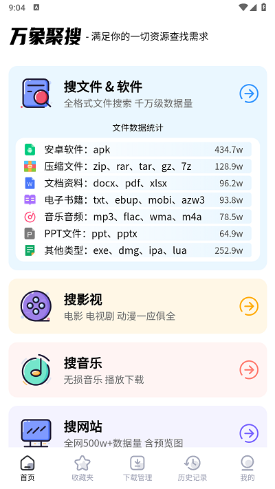 万象聚搜免登录版截图(3)