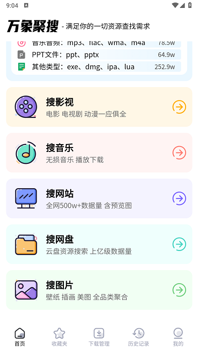 万象聚搜免登录版截图(2)