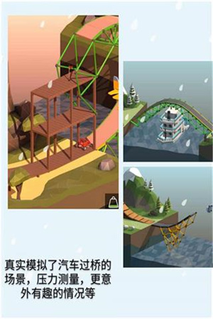 桥梁建造师中文版截图(2)