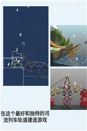 桥梁建造师中文版截图(1)