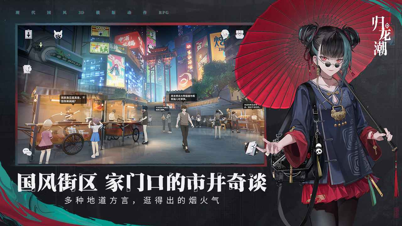 归龙潮官服正版截图(3)