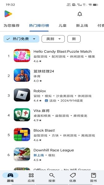 Google Play商店安卓正版截图(3)