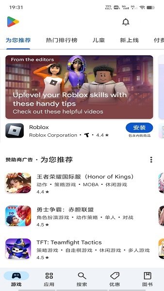 Google Play商店安卓正版截图(2)