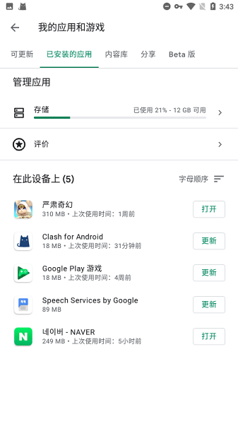 Google Play服务安卓最新版截图(2)